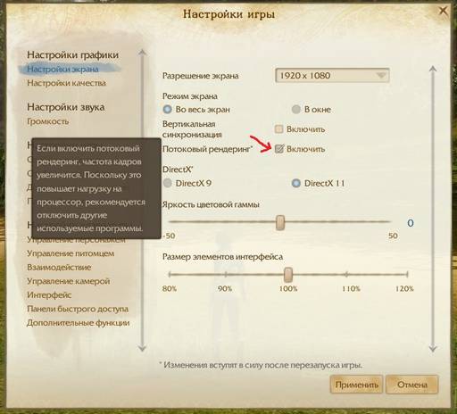 ArcheAge - Устранение переодических фризов в dx11. Windows 7.